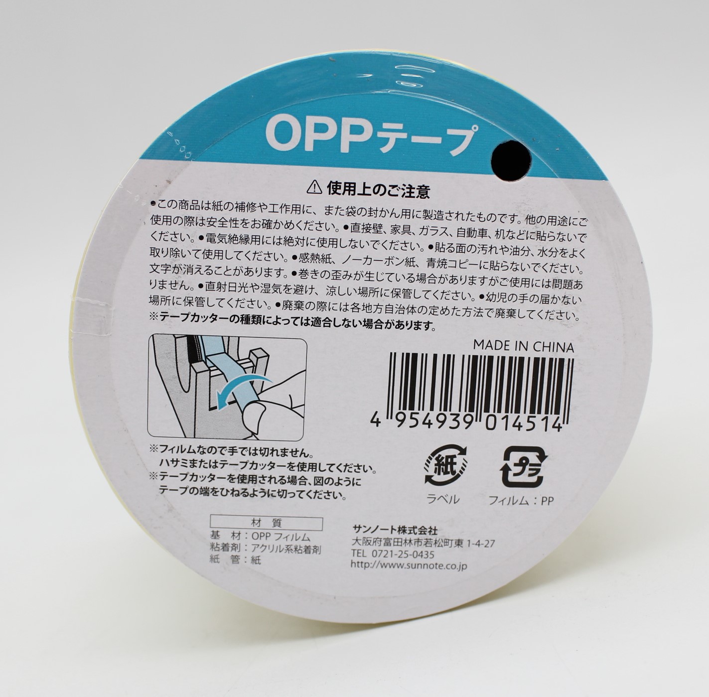 OPPテープ　15ｍｍ×20ｍ 5巻