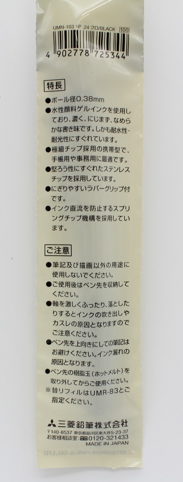 三菱ﾕﾆﾎﾞｰﾙ　ｼｸﾞﾉ　ノック式0.38黒
