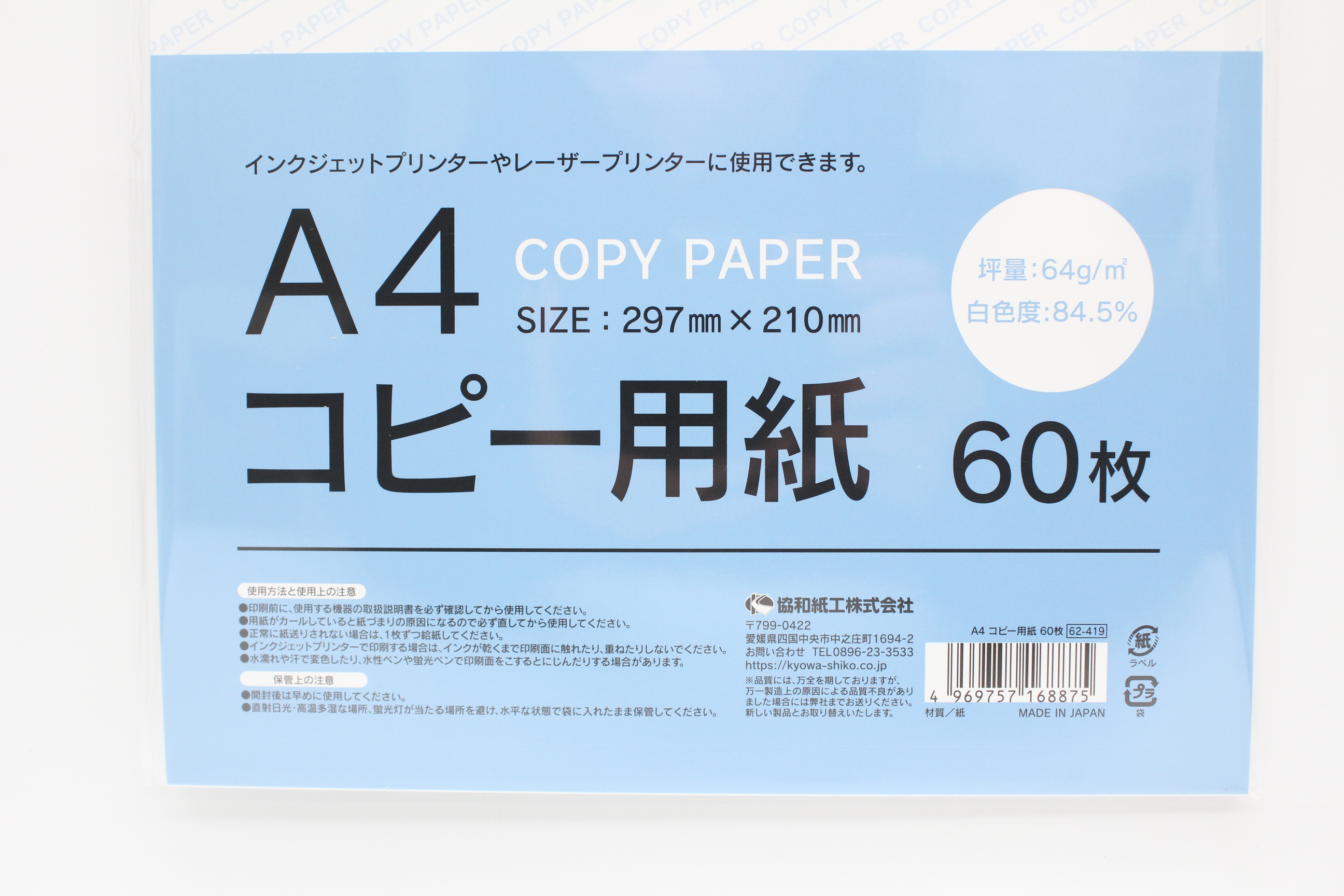 A4 ｺﾋﾟｰ用紙 60枚 64g/㎡