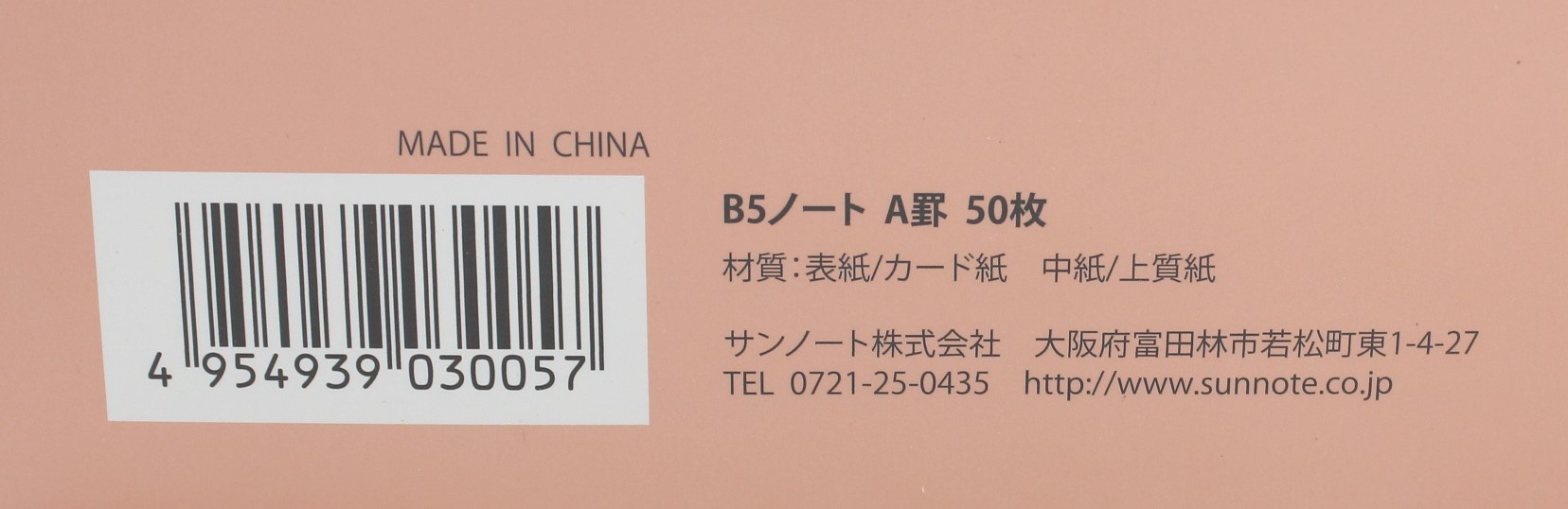 B5ノートA罫 50枚