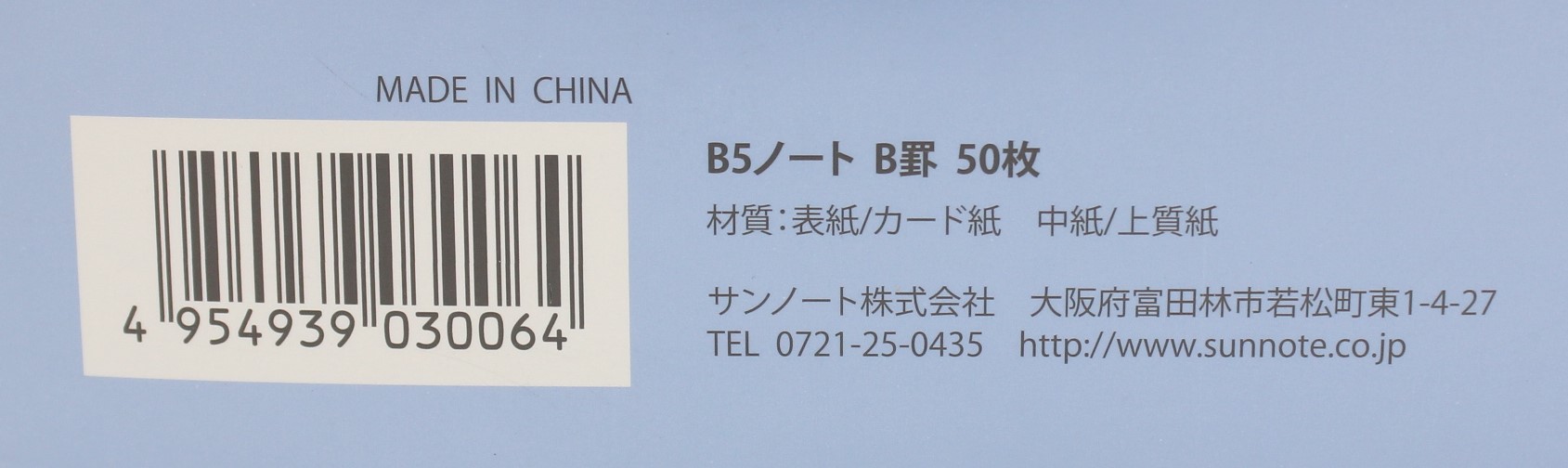 B5ノートB罫 50枚