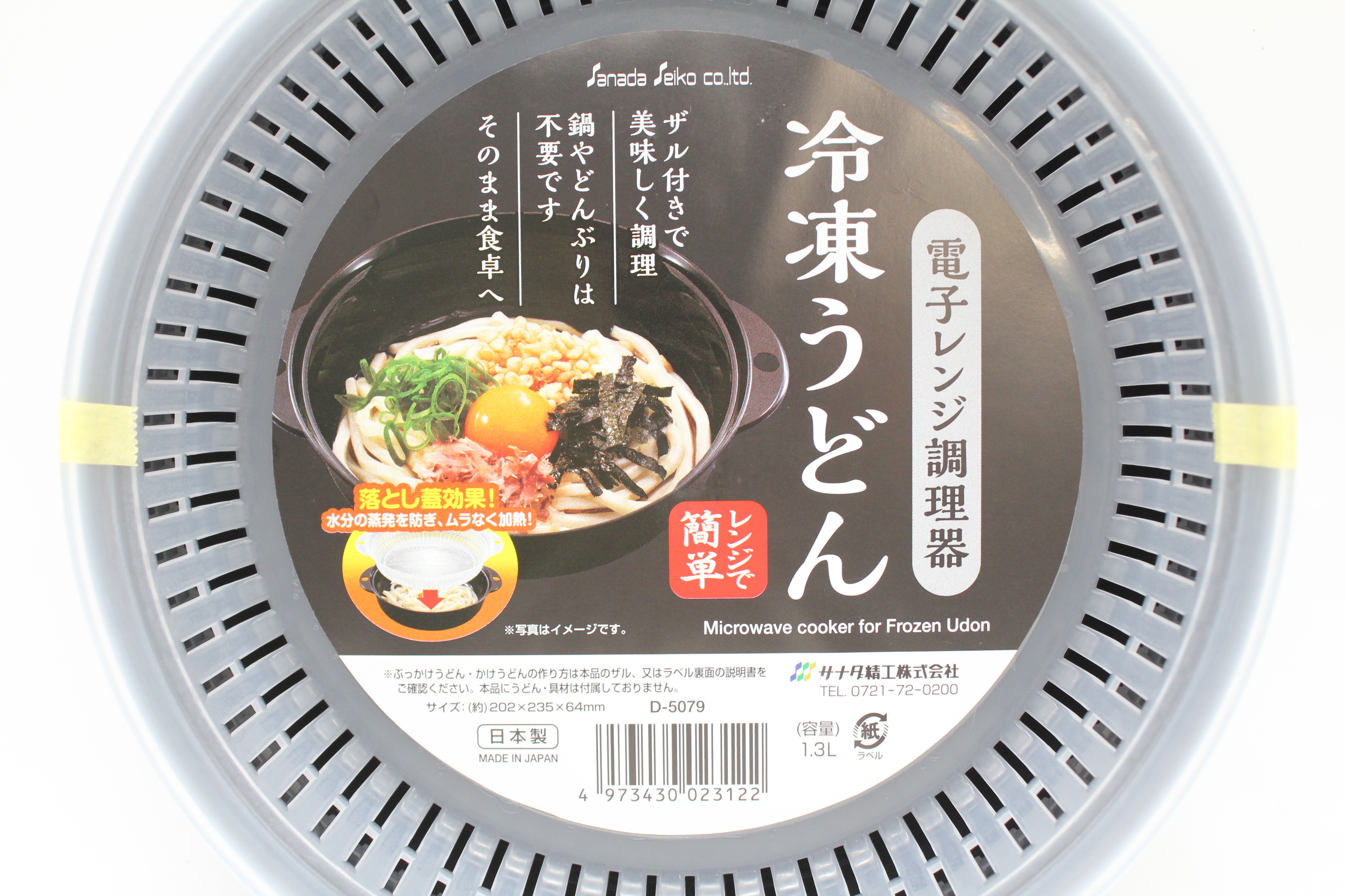 ヤマニ物産WEBカタログ / 電子レンジ調理器 冷凍うどん BK