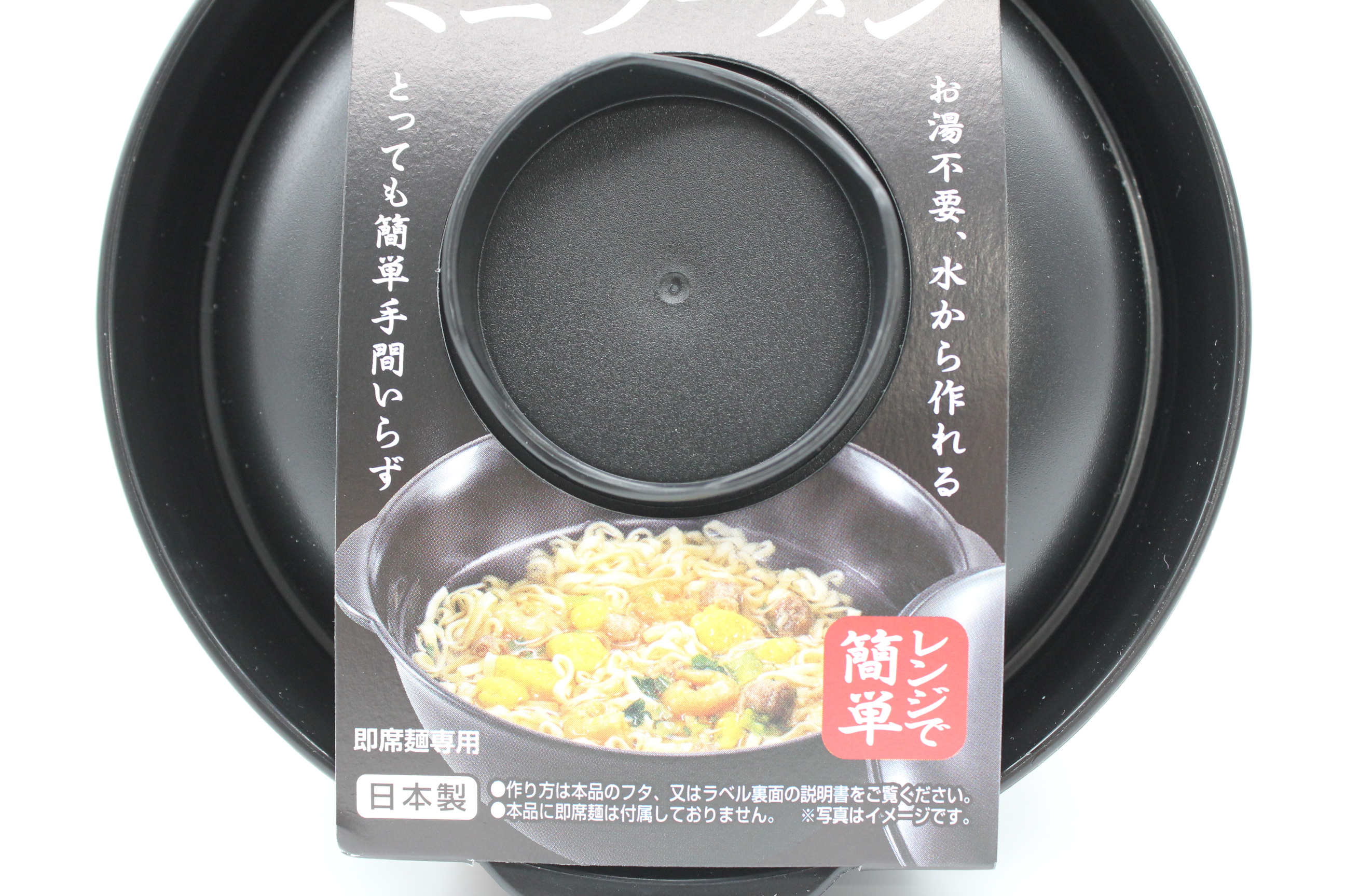 電子レンジ調理器 ミニラーメン BK