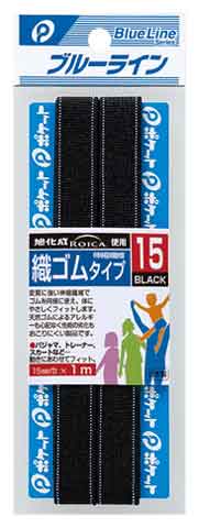 ブルーライン織ゴム１５（黒）１ｍ