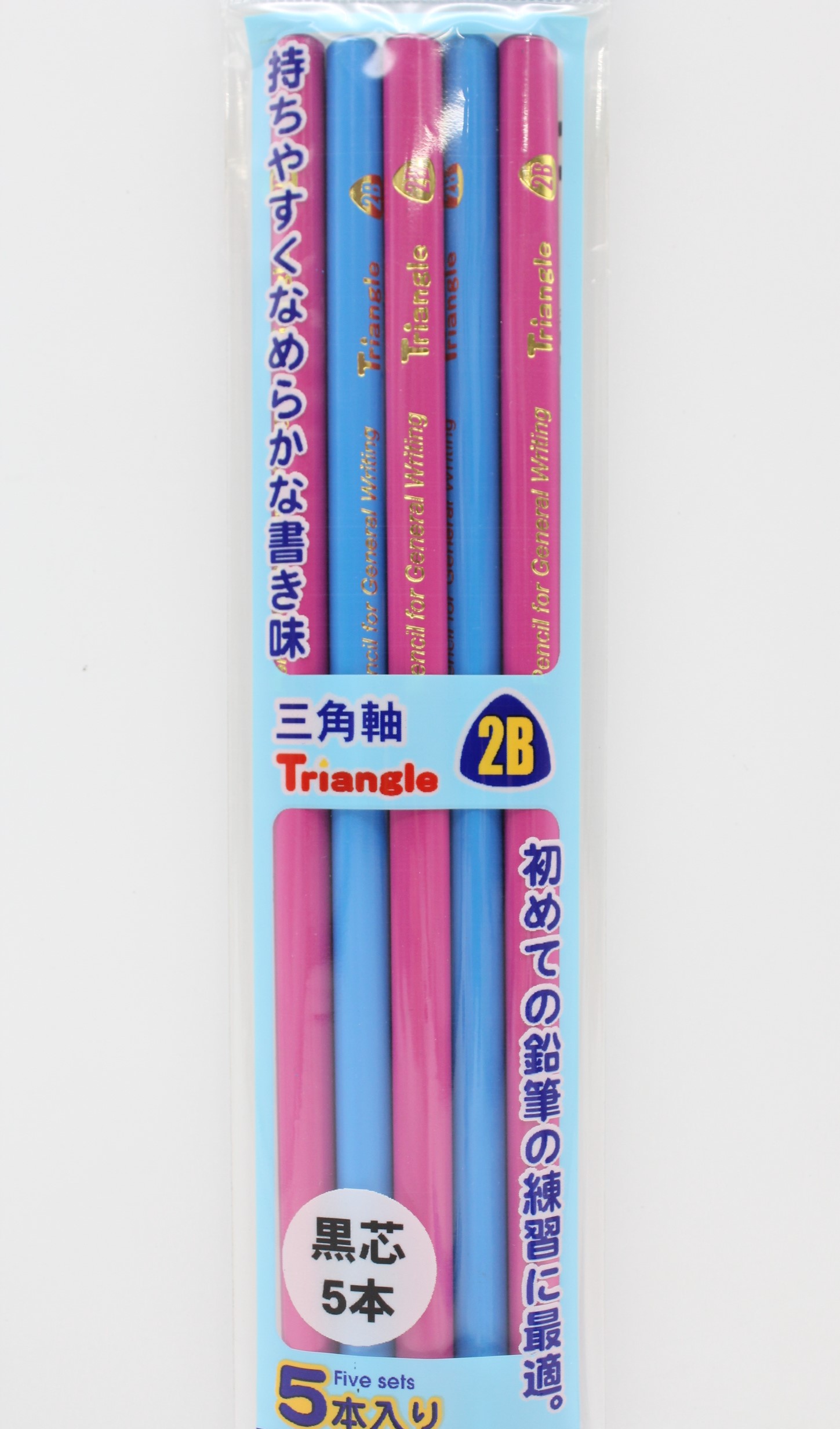 三角鉛筆5本組　２B
