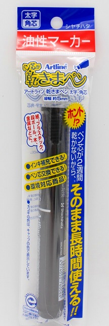 乾きまペン太字　黒