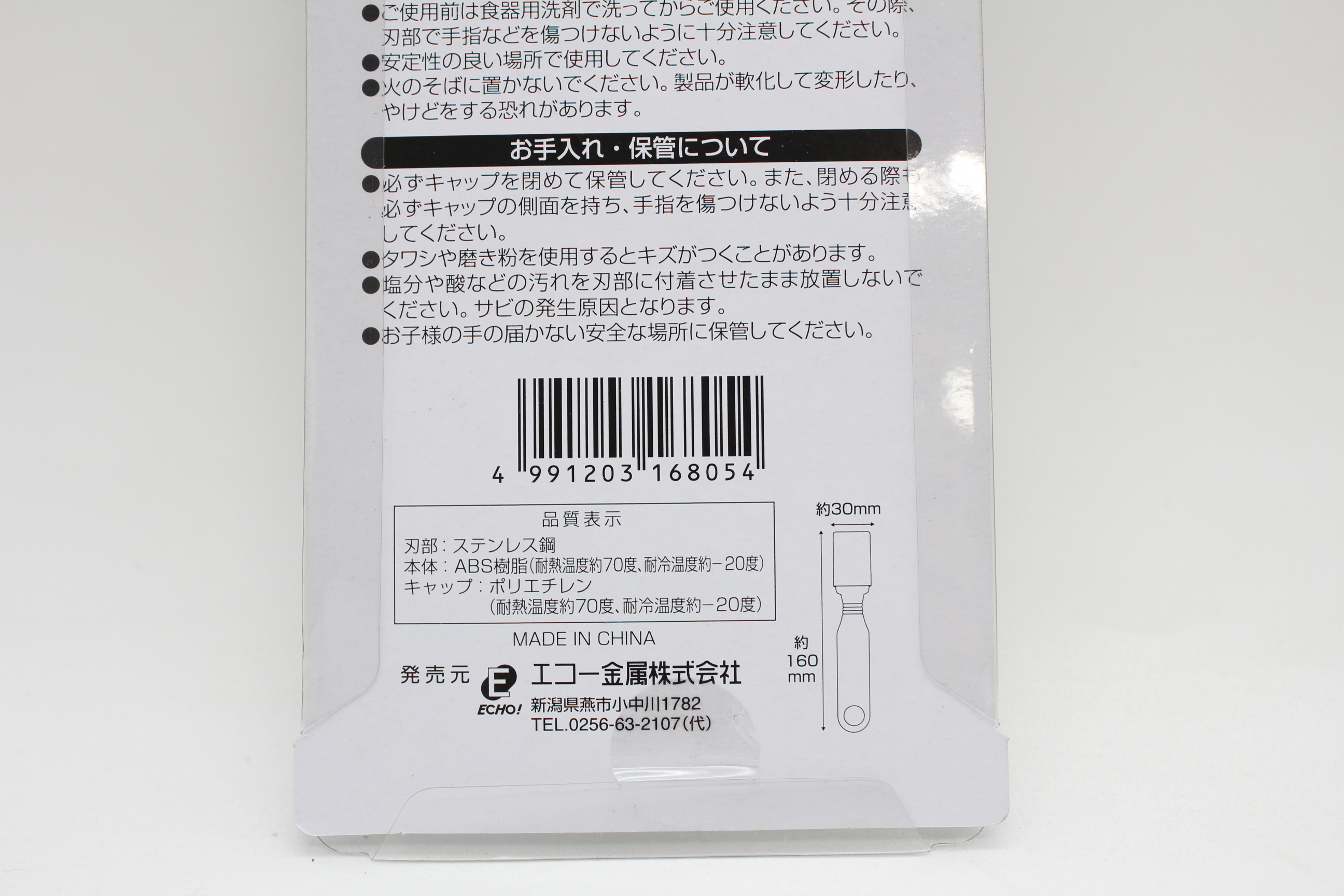 ネギカッター「ねぎサッサ」