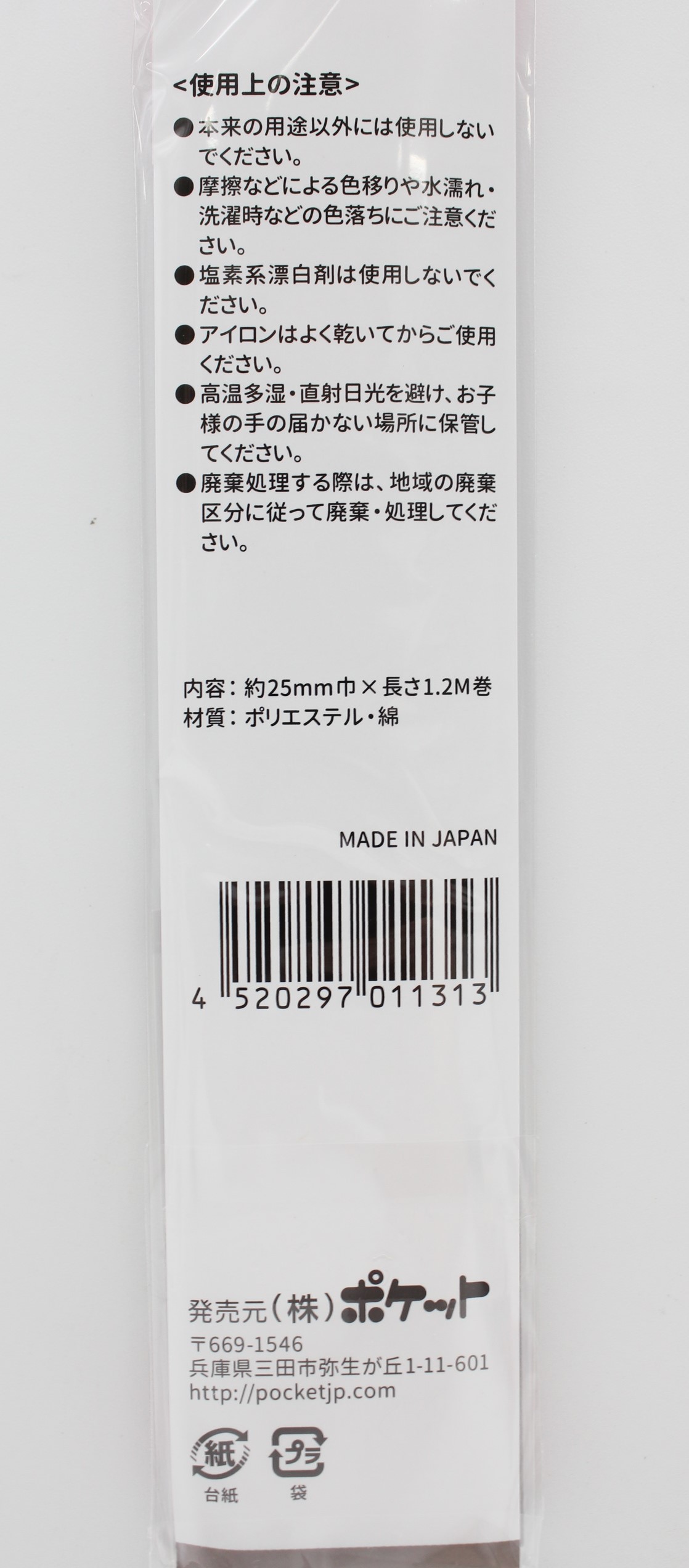 バイアステープ25mm巾X1.2M