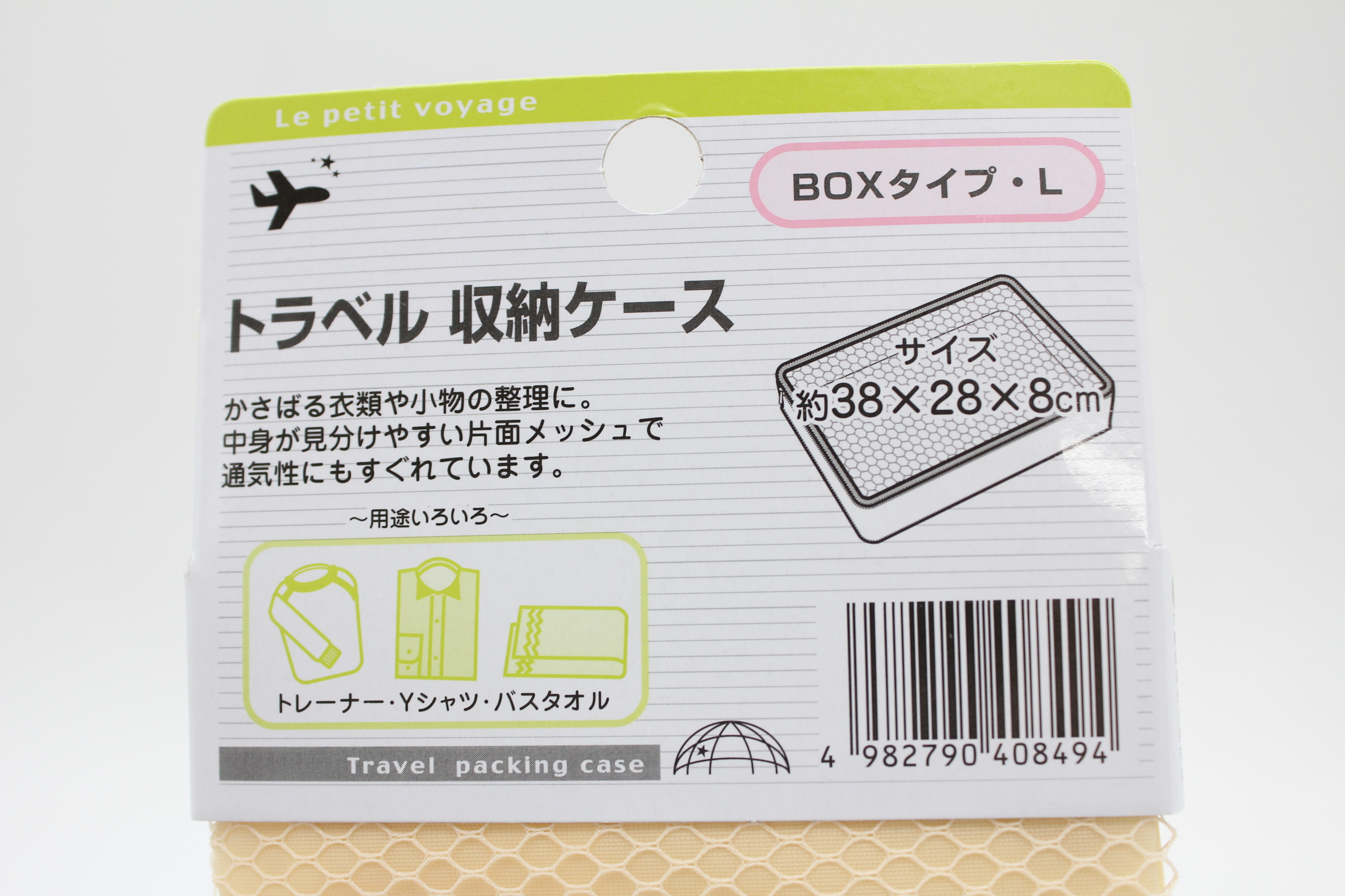 ヤマニ物産WEBカタログ / トラベル収納ケース （BOXタイプ・L）