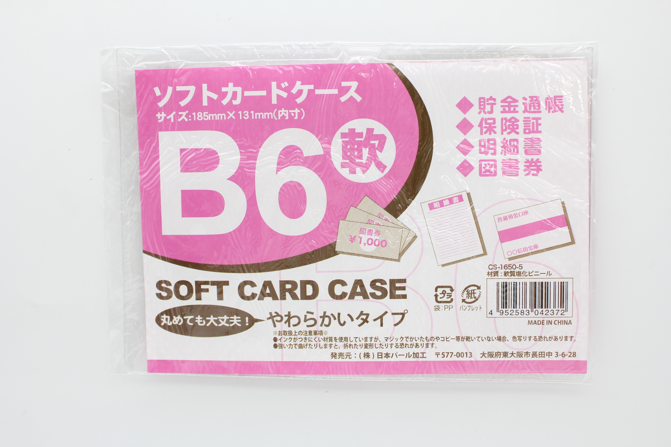 カードケース　軟質　Ｂ６
