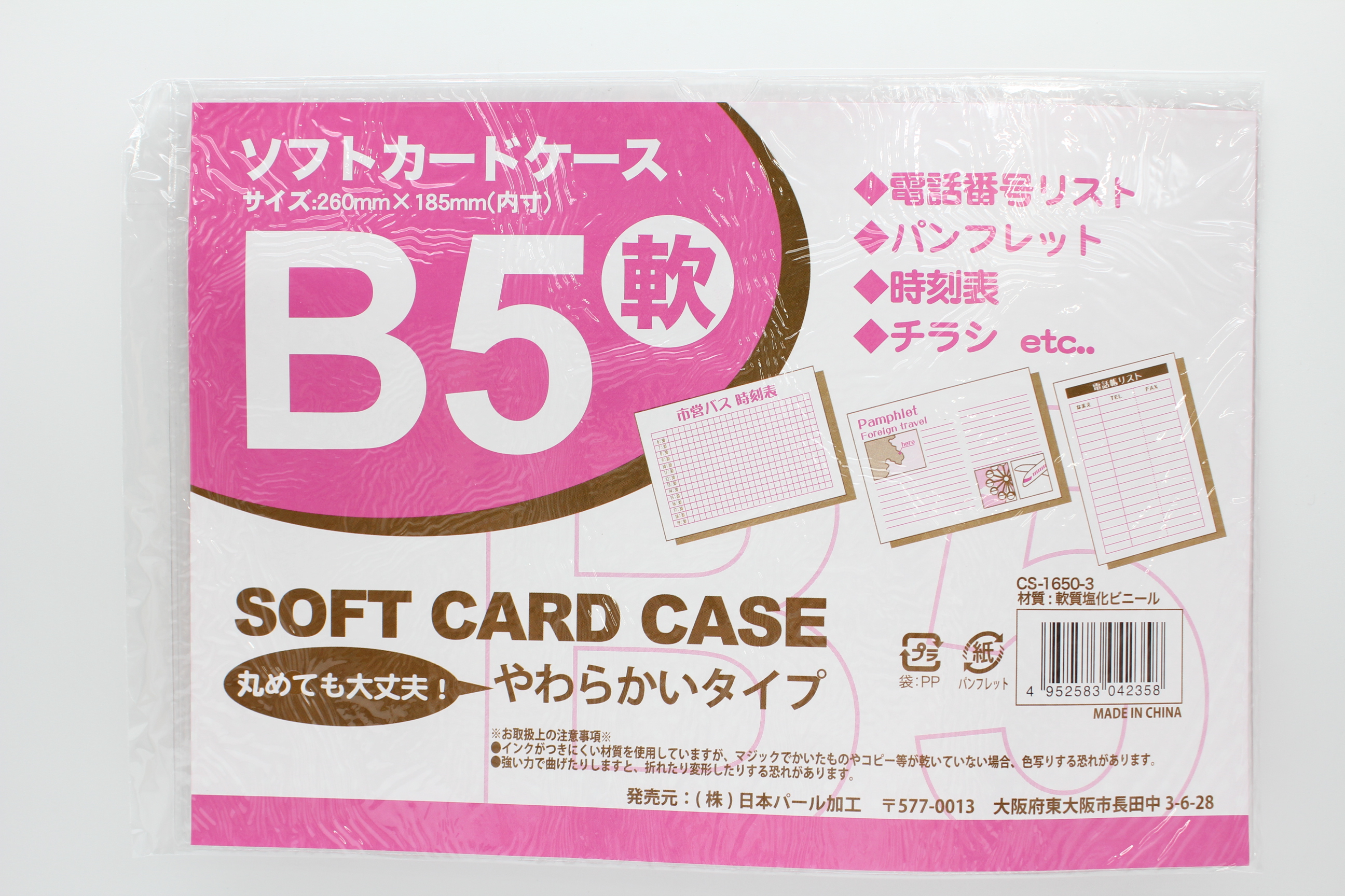 カードケース　軟質　Ｂ５