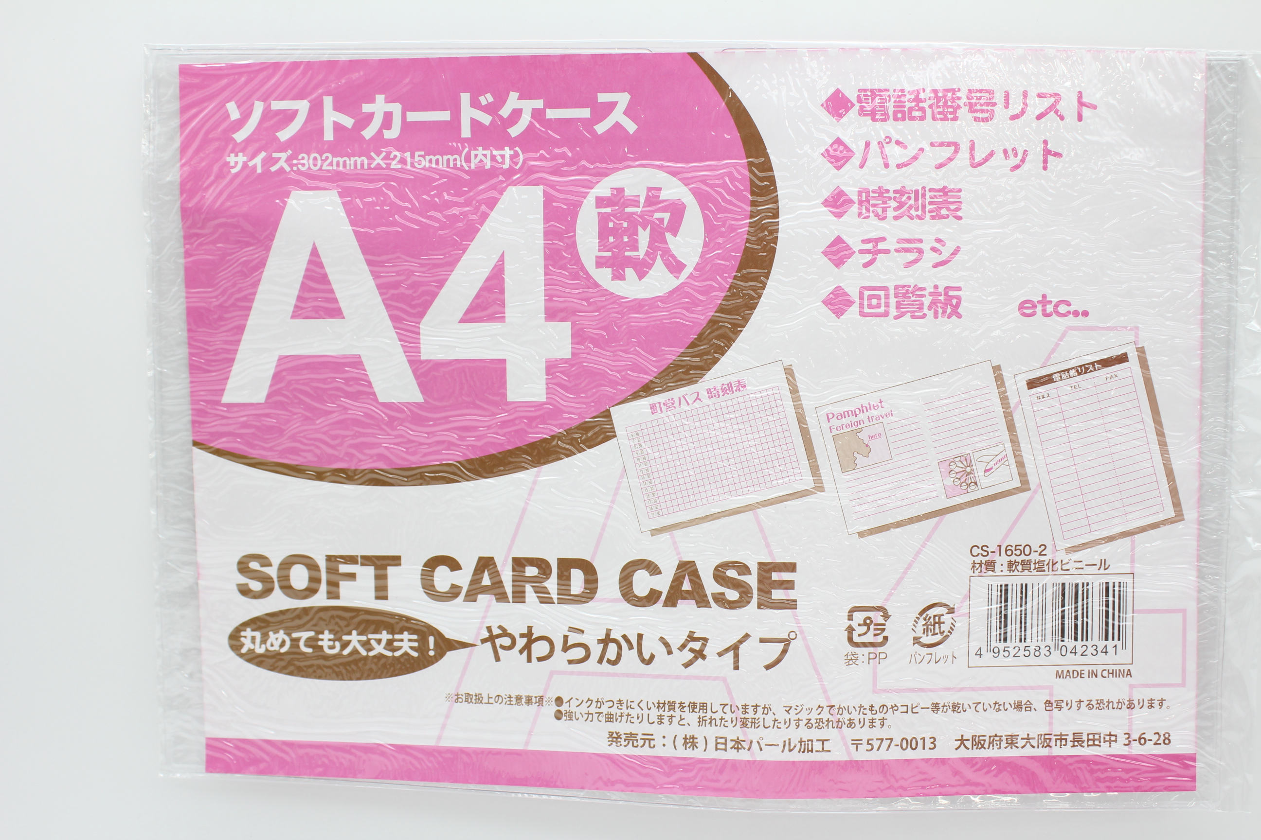 カードケース　軟質　Ａ４