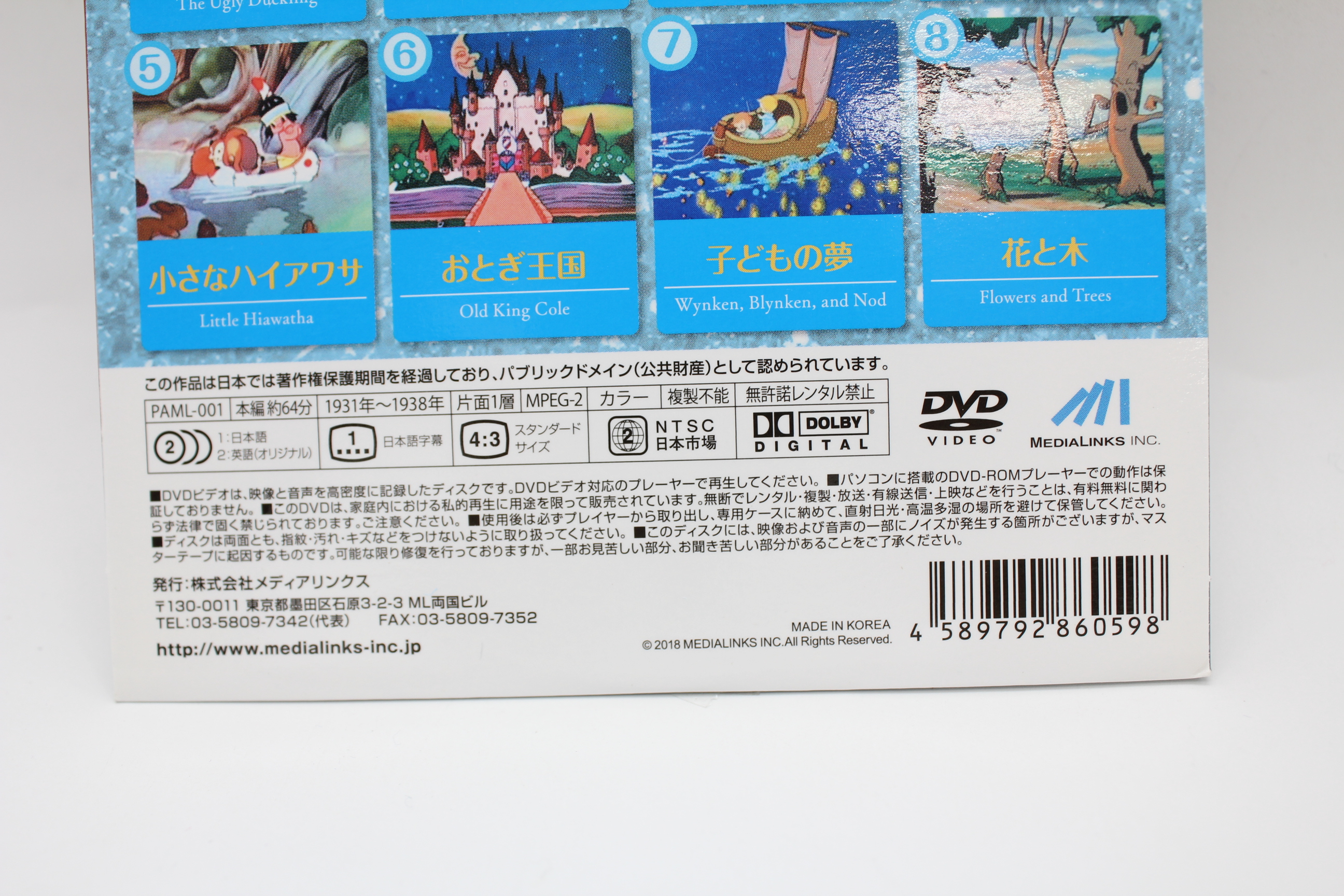 ディズニー みにくいあひるの子DVD