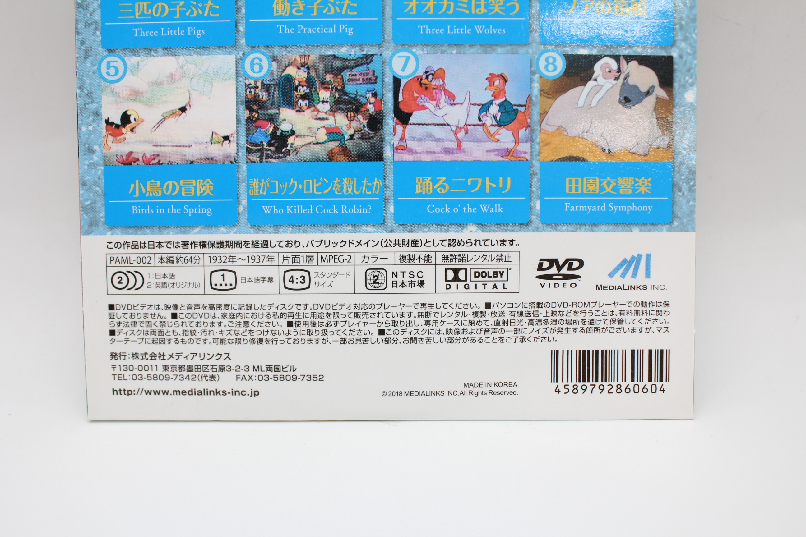 ヤマニ物産WEBカタログ / ＤＶＤ 三匹の子ぶた