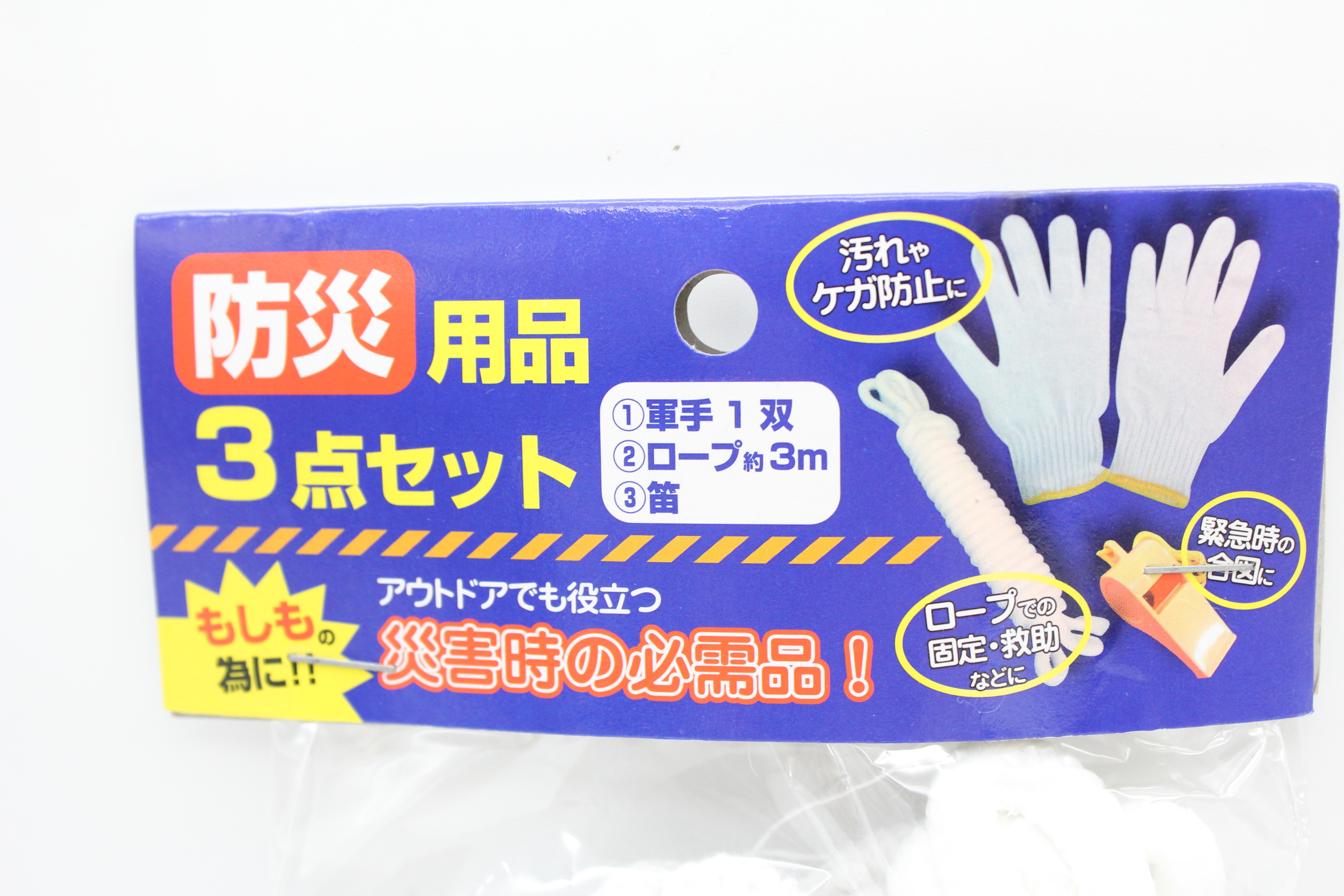 ヤマニ物産webカタログ 防災用品3点セット