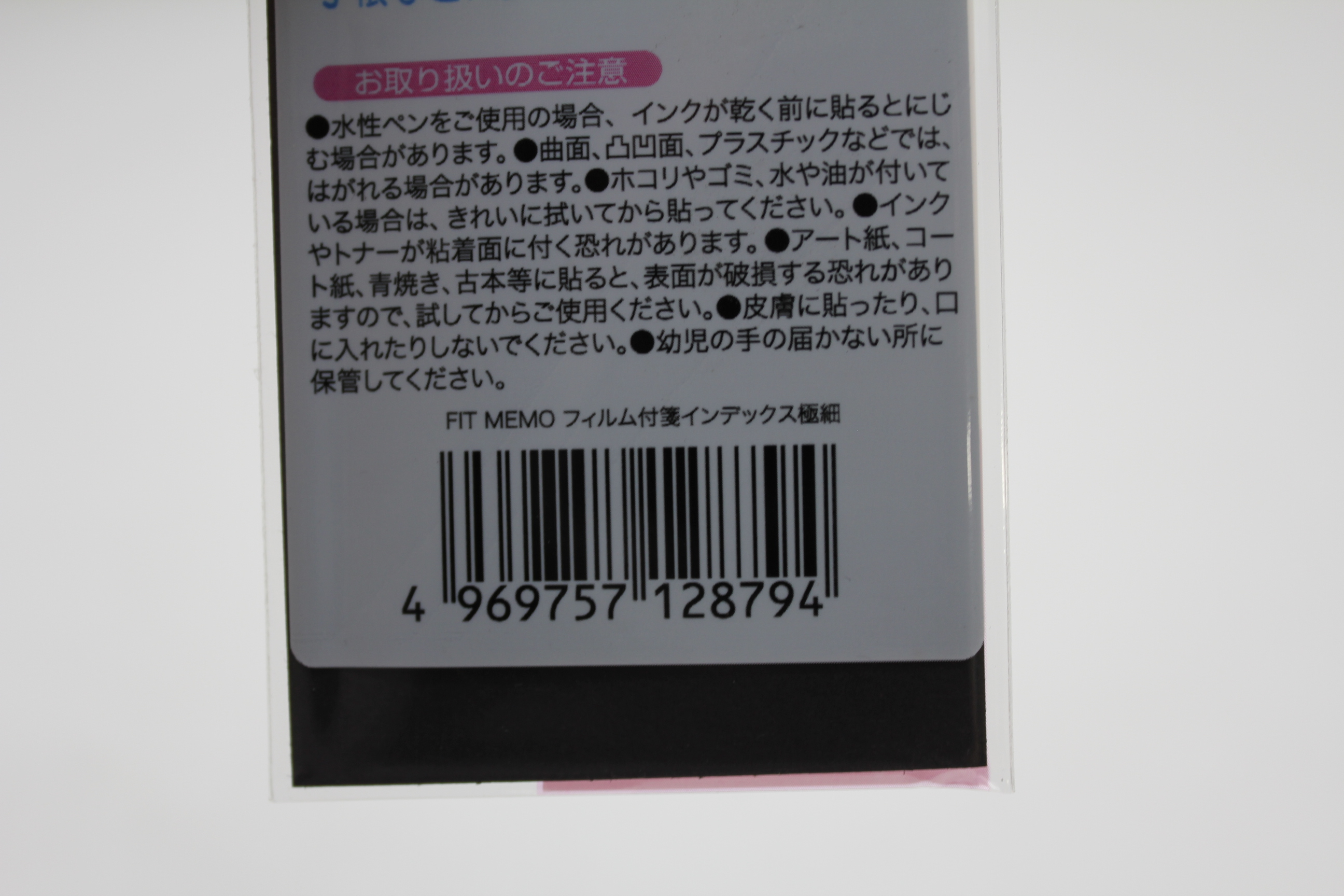 フィルム付箋インデックス極細