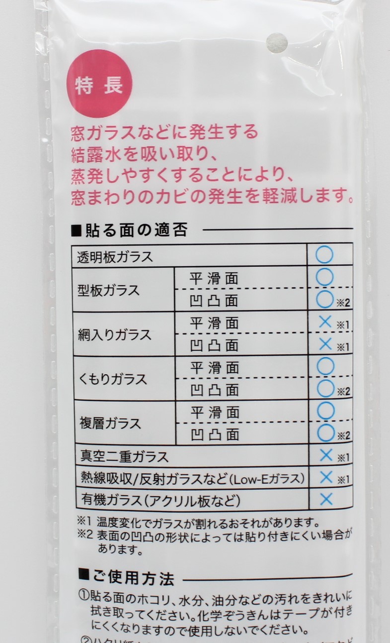 結露吸水ﾃｰﾌﾟ5cmX100cm ｸﾞﾗﾌﾁｪｯｸ