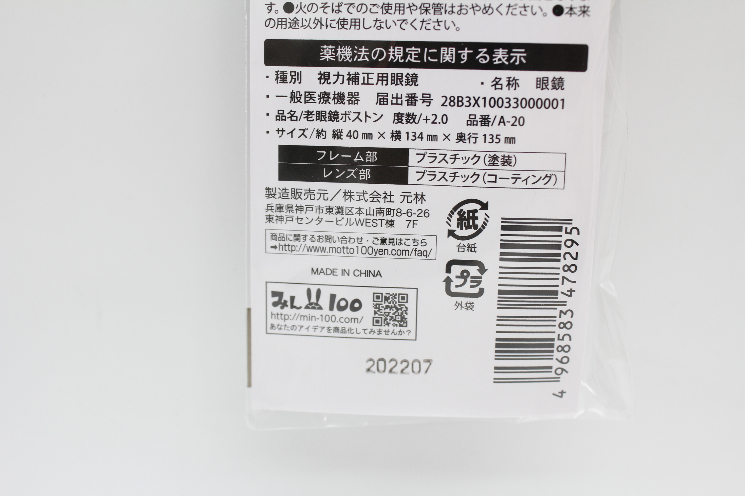 ヤマニ物産WEBカタログ / RA3-2 老眼鏡 ﾌﾟﾗｽﾁｯｸ あ-2.0度 No3