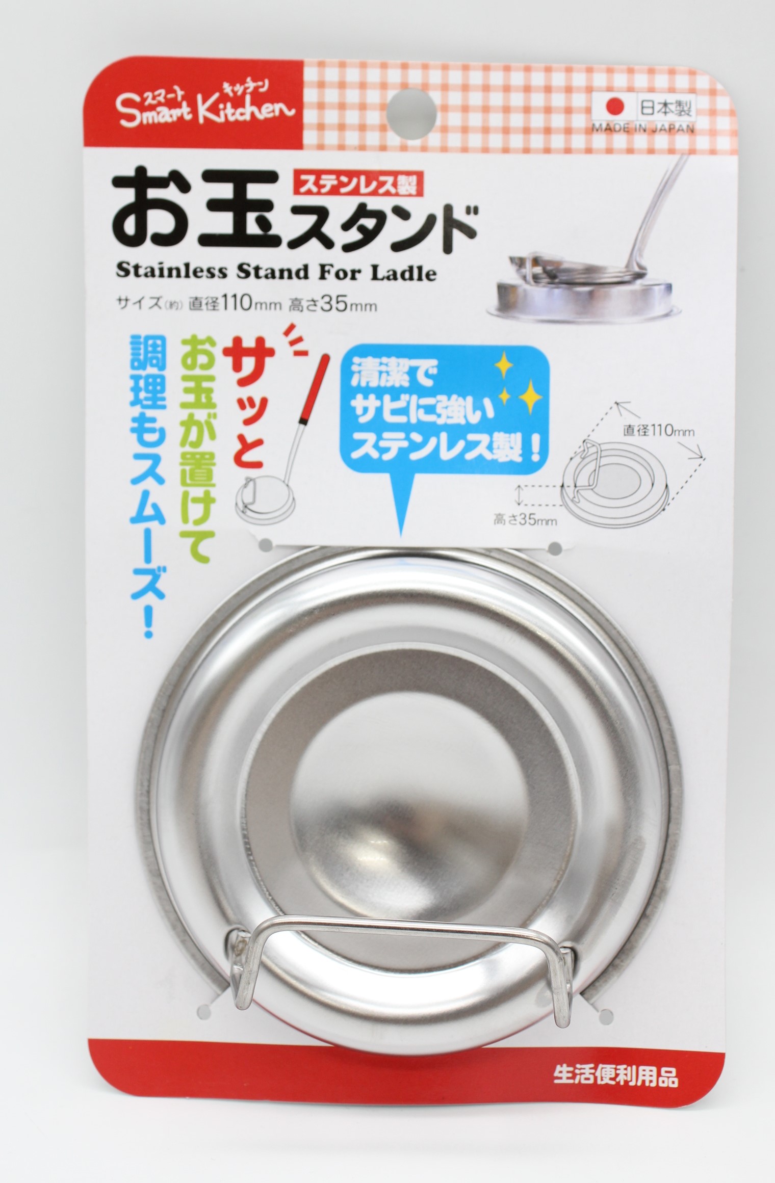 ステンレス製お玉スタンド