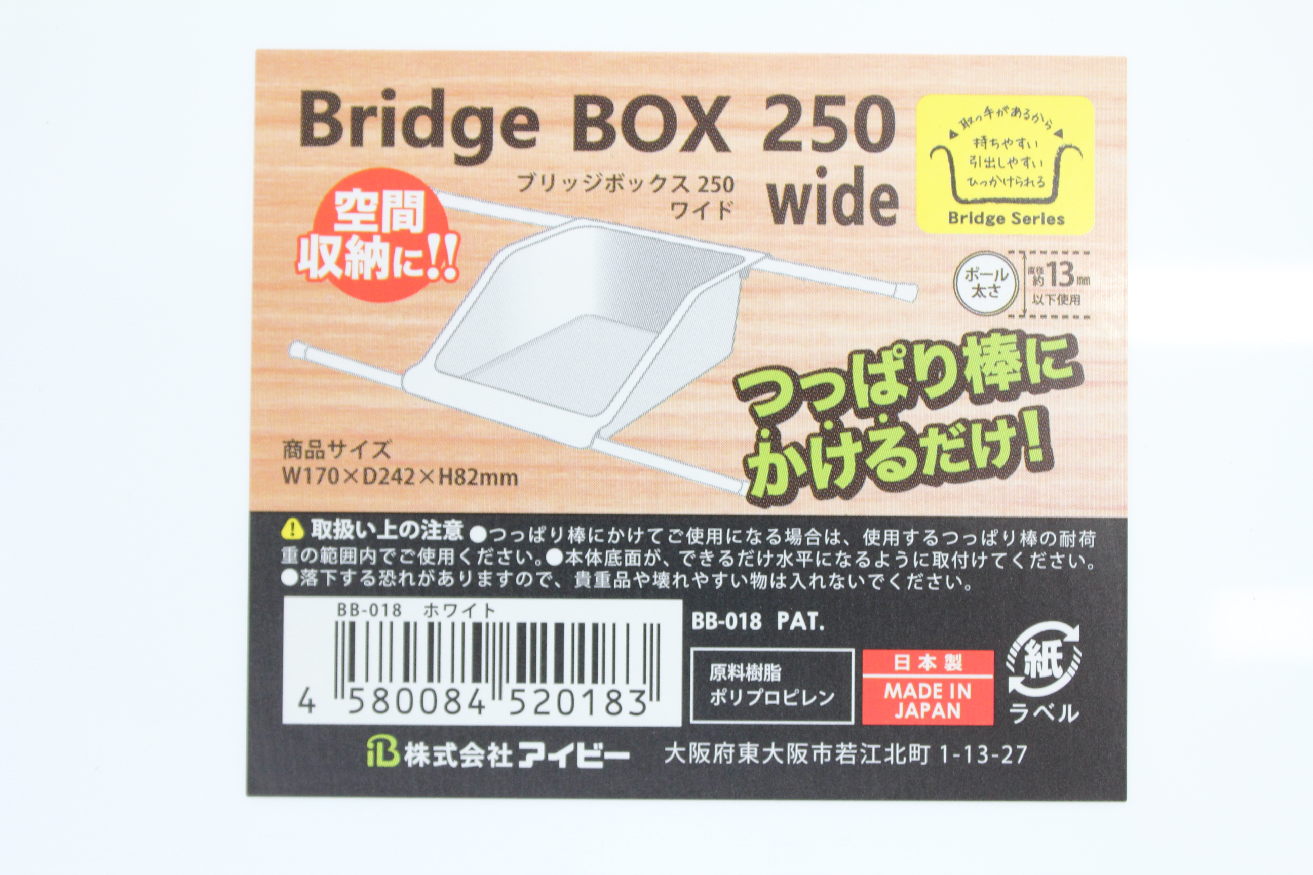 ブリッジボックス250ワイド　ホワイト