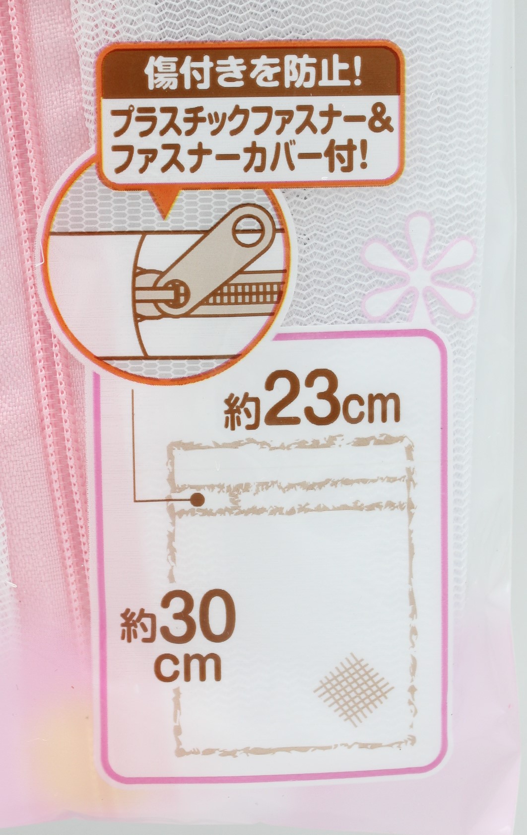 ミニ角型洗濯ネット（細目)　30x23cm