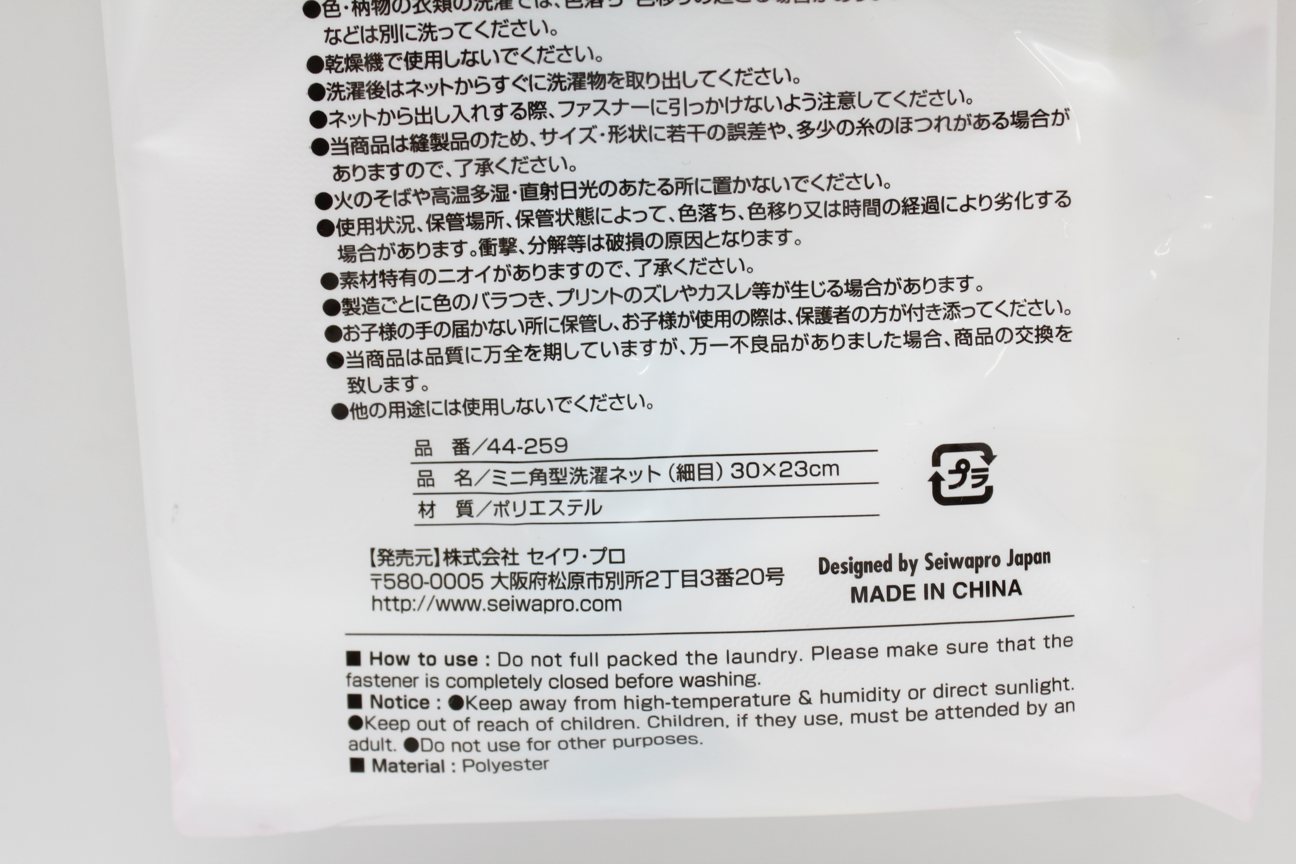 ミニ角型洗濯ネット（細目)　30x23cm