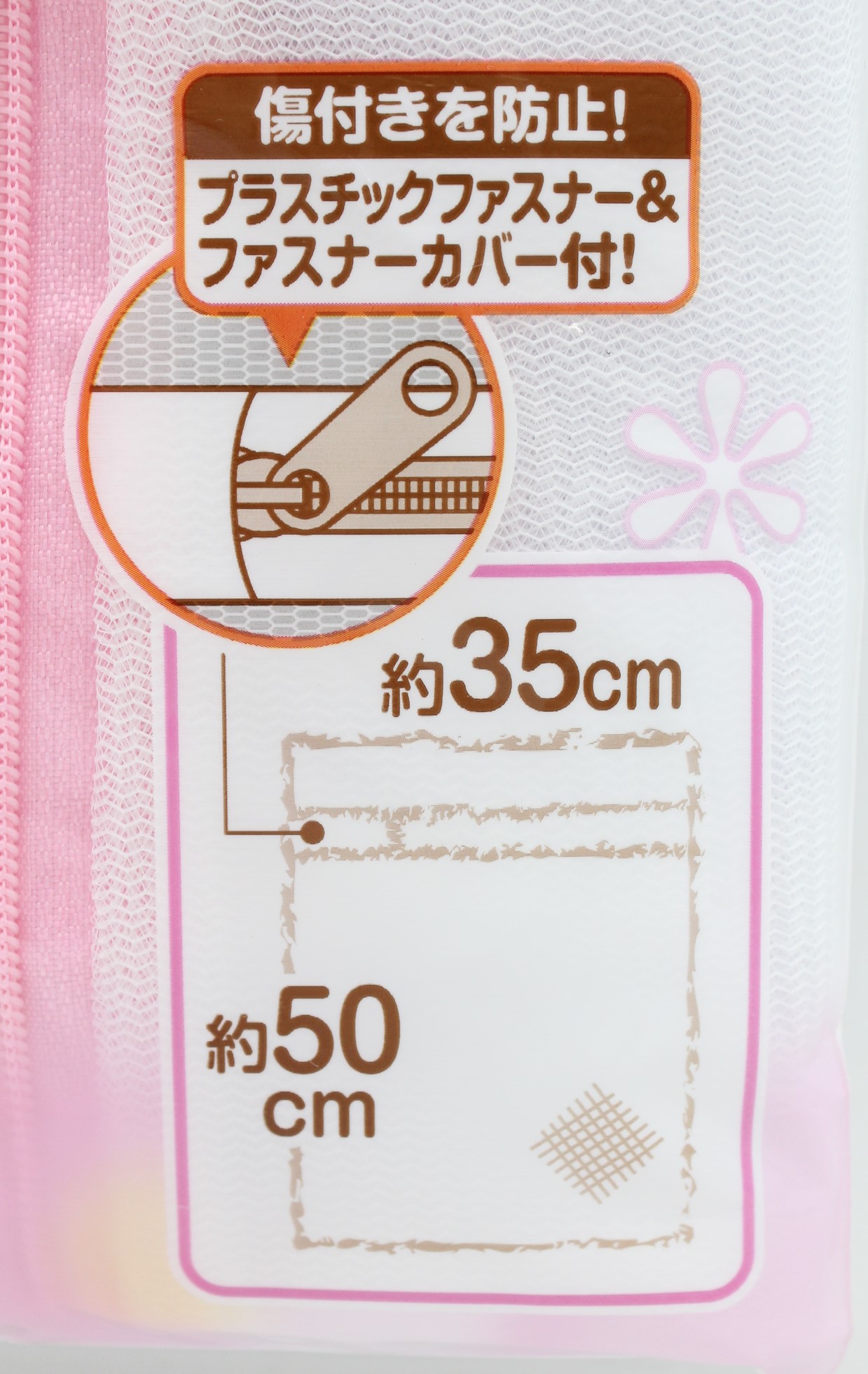 角型洗濯ネット（細目)　50x35cm