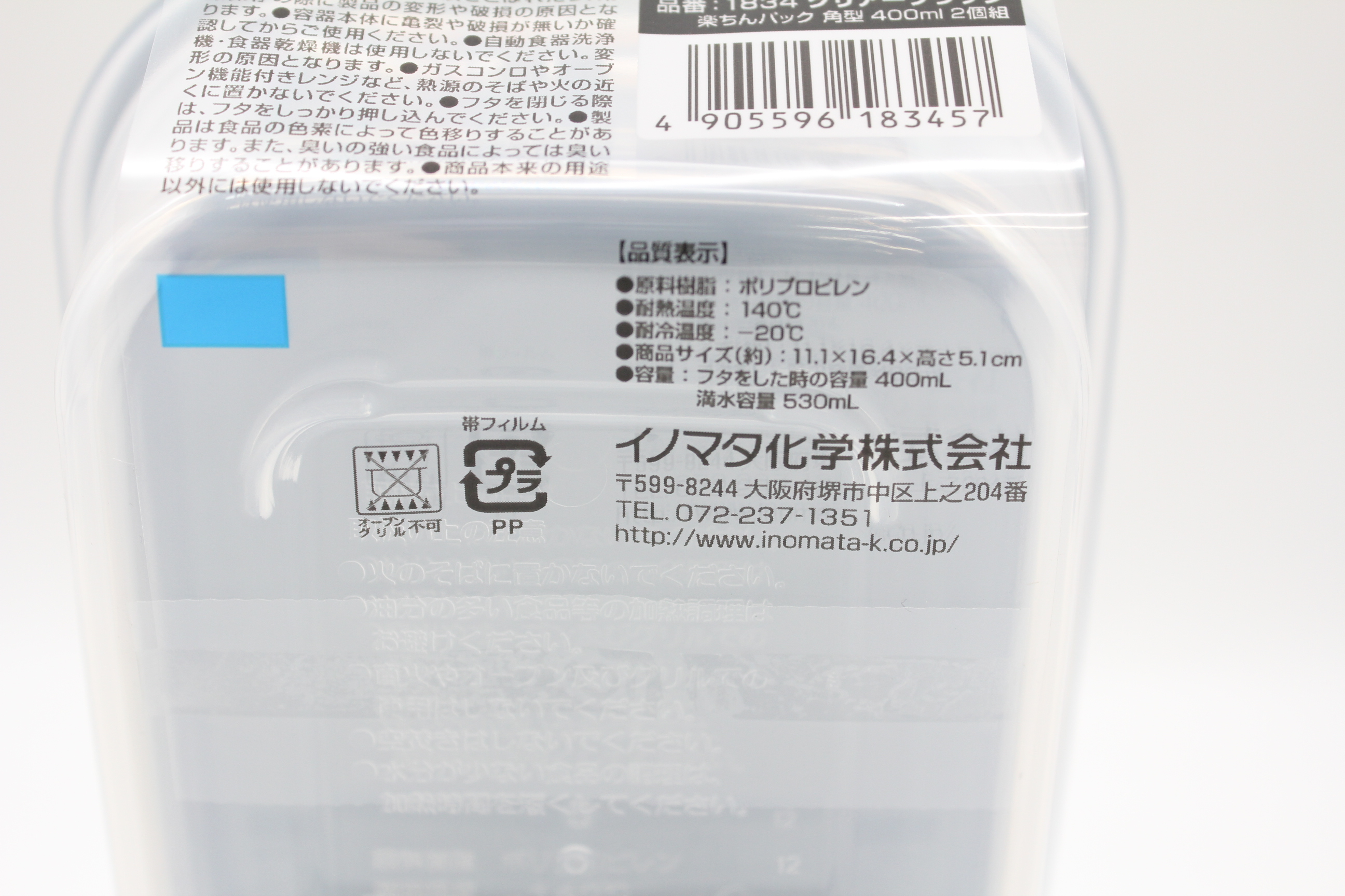 楽ちんパック　角型400ｍl　2個組ｸﾘｱBLK