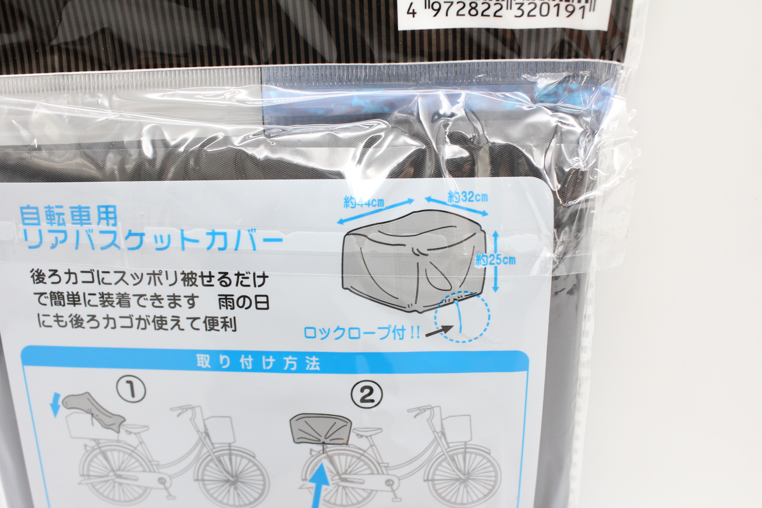 ヤマニ物産WEBカタログ / 自転車用リアバスケットカバー