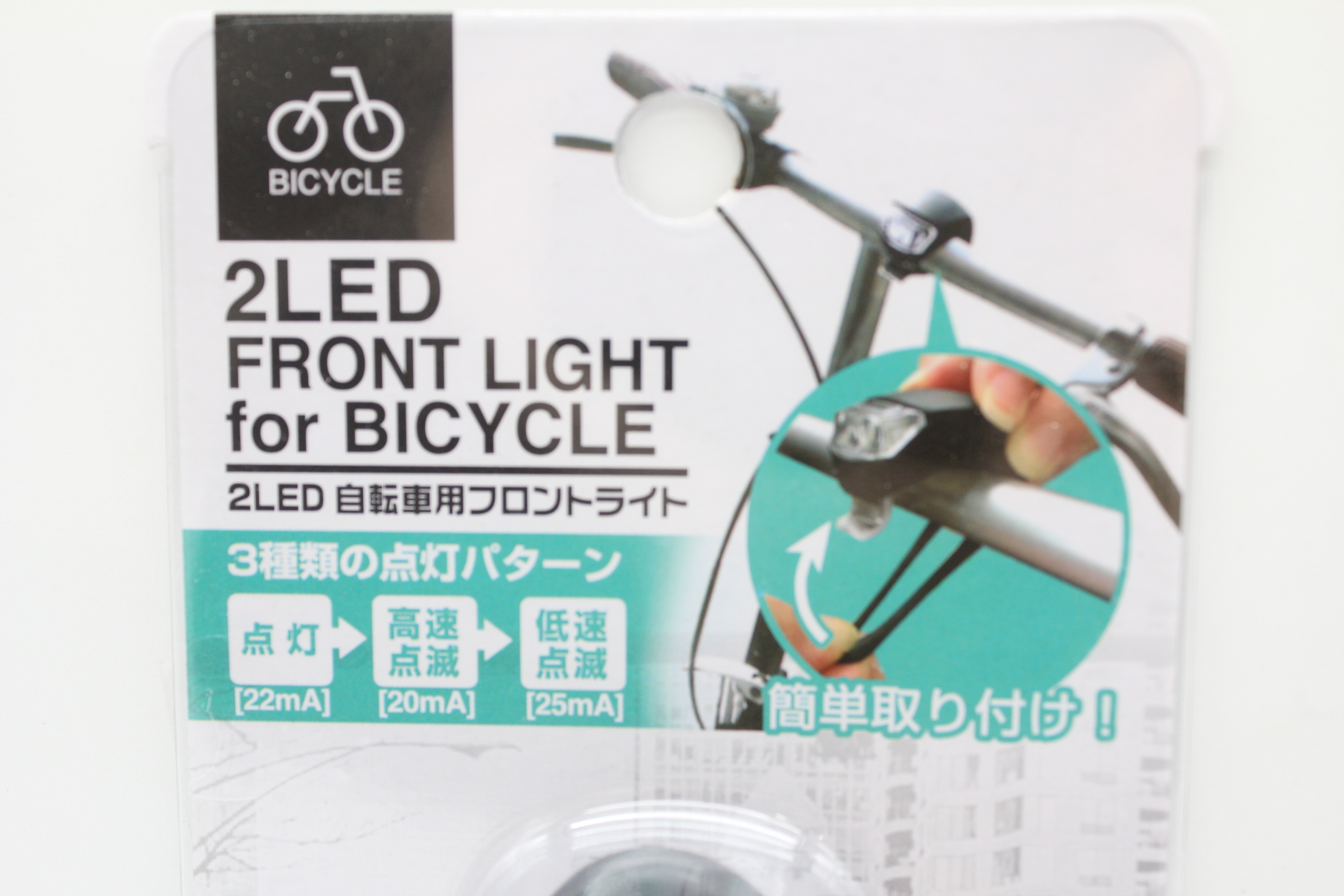 2LED自転車用フロントライト