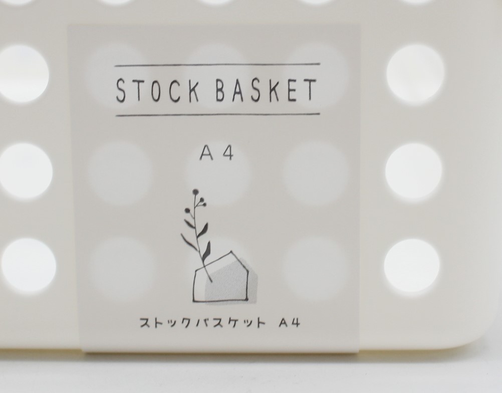 ストックバスケット(A4）　ホワイト