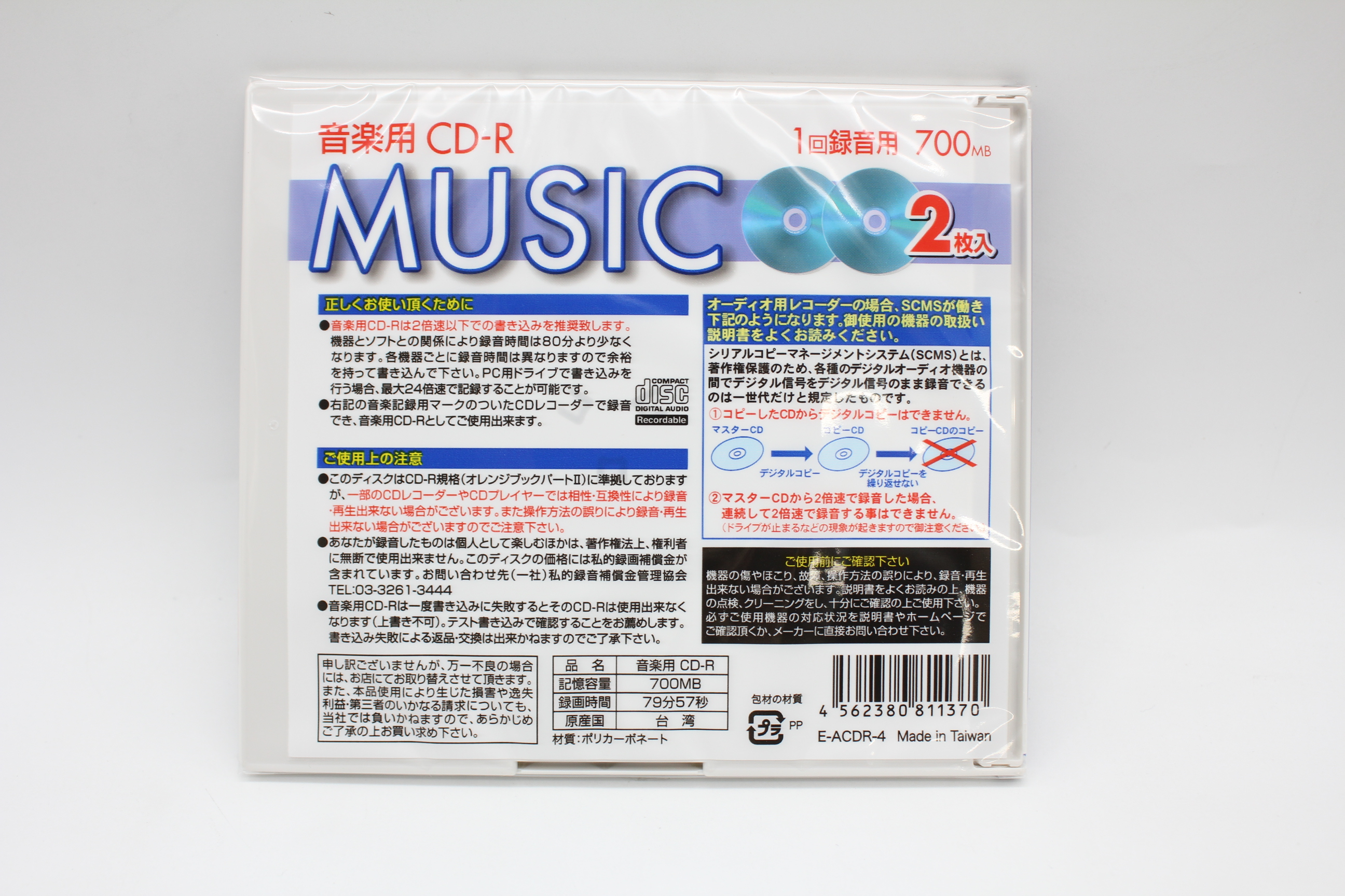 音楽用　CD－R　2枚組　ブルー