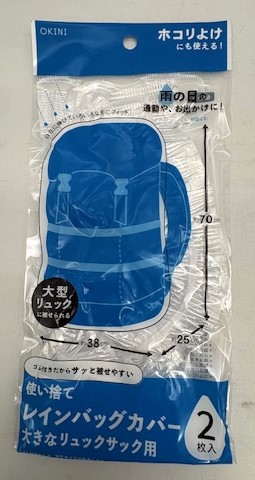 ﾚｲﾝﾊﾞｯｸﾞｶﾊﾞｰ2P 大きなﾘｭｯｸｻｯｸ