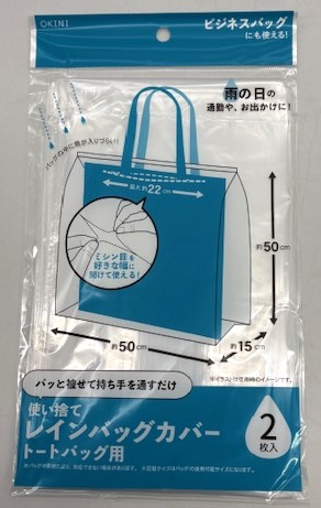 ﾚｲﾝﾊﾞｯｸﾞｶﾊﾞｰ2P ﾄｰﾄﾊﾞｯｸﾞ用