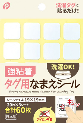 強粘着タグ用なまえシール 19X19