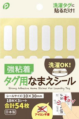 強粘着タグ用なまえシール 10X30