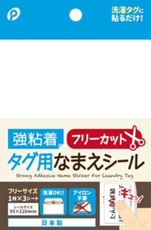強粘着タグ用なまえシール フリーカット