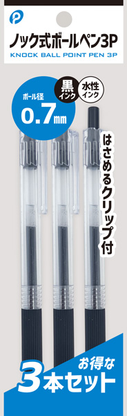 ノック式ボールペン  3P
