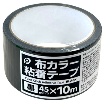 布カラー粘着テープ(黒) 約45mmX10m