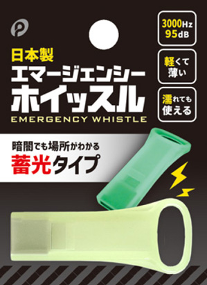 エマージェンシーホイッスル (蓄光)
