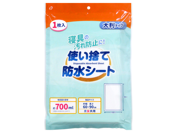 使い捨て防水シート