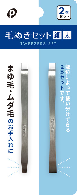 毛ぬきセット(中国製)
