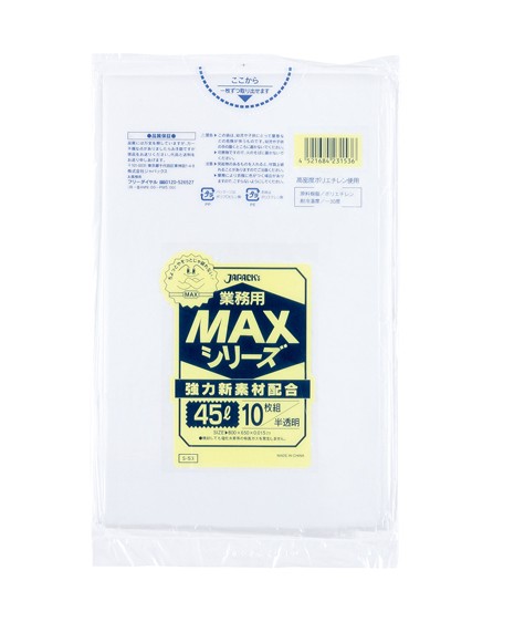 業務用MAX45L 10枚015HD+LD半透明S53