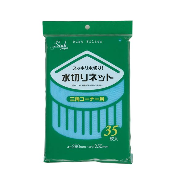 水切りネット三角コーナー用  青 35枚