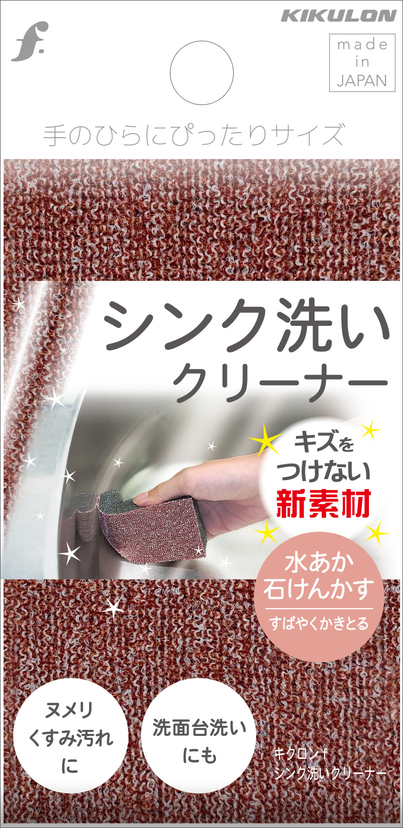 キクロンf シンク洗いクリーナー