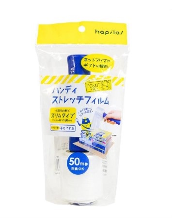 ハンディストレッチフィルム
