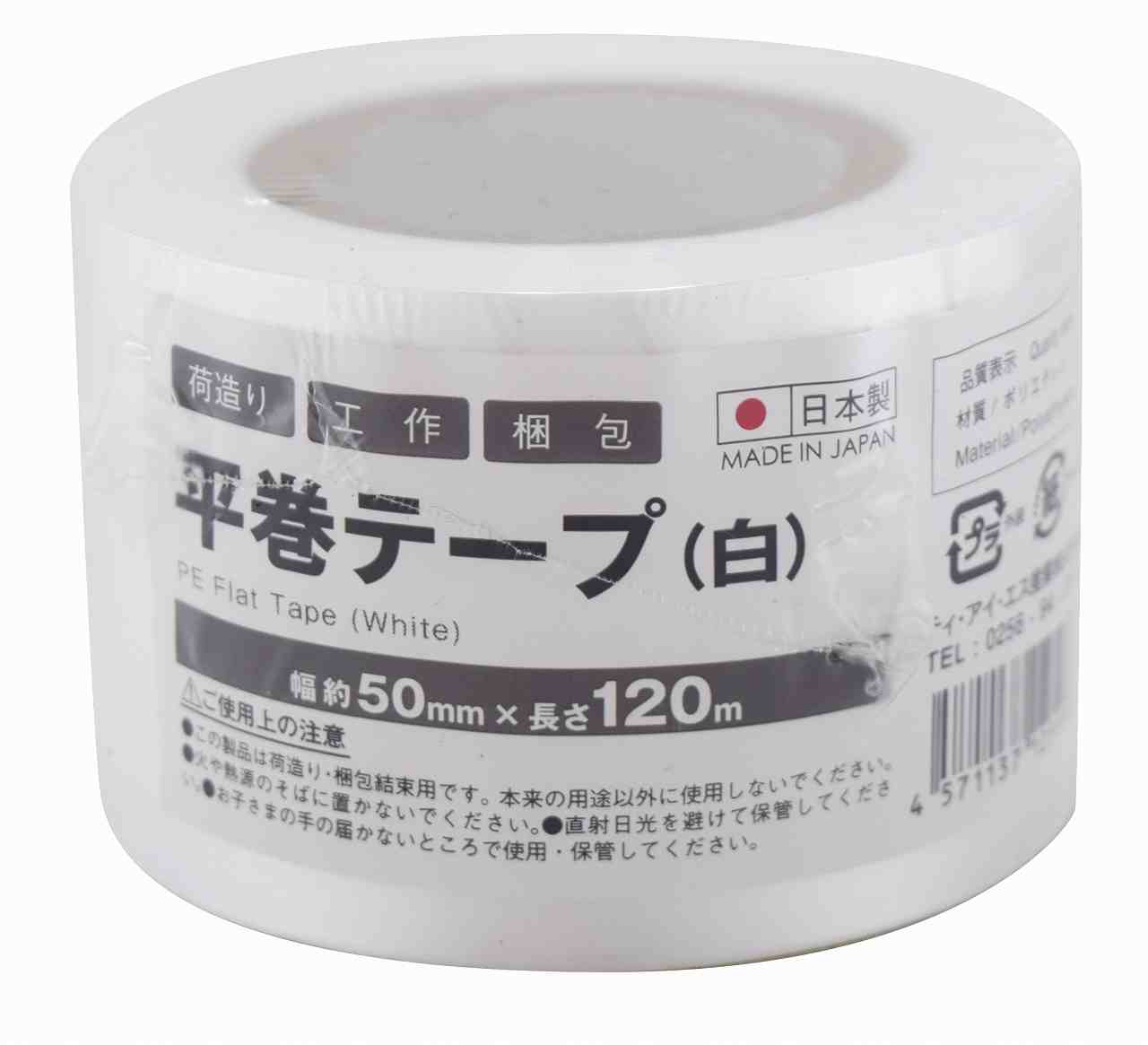 平巻テープ  白 50mmX120m