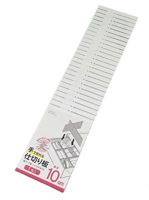 手で折れる仕切り板 (高さ10cm・1枚入)