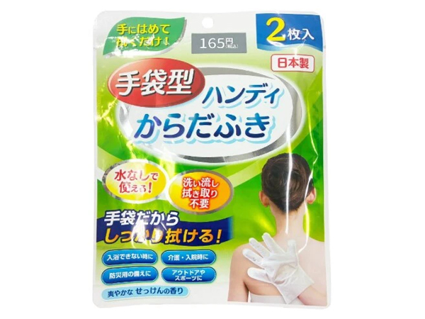 手袋型　ハンディからだふき  2枚