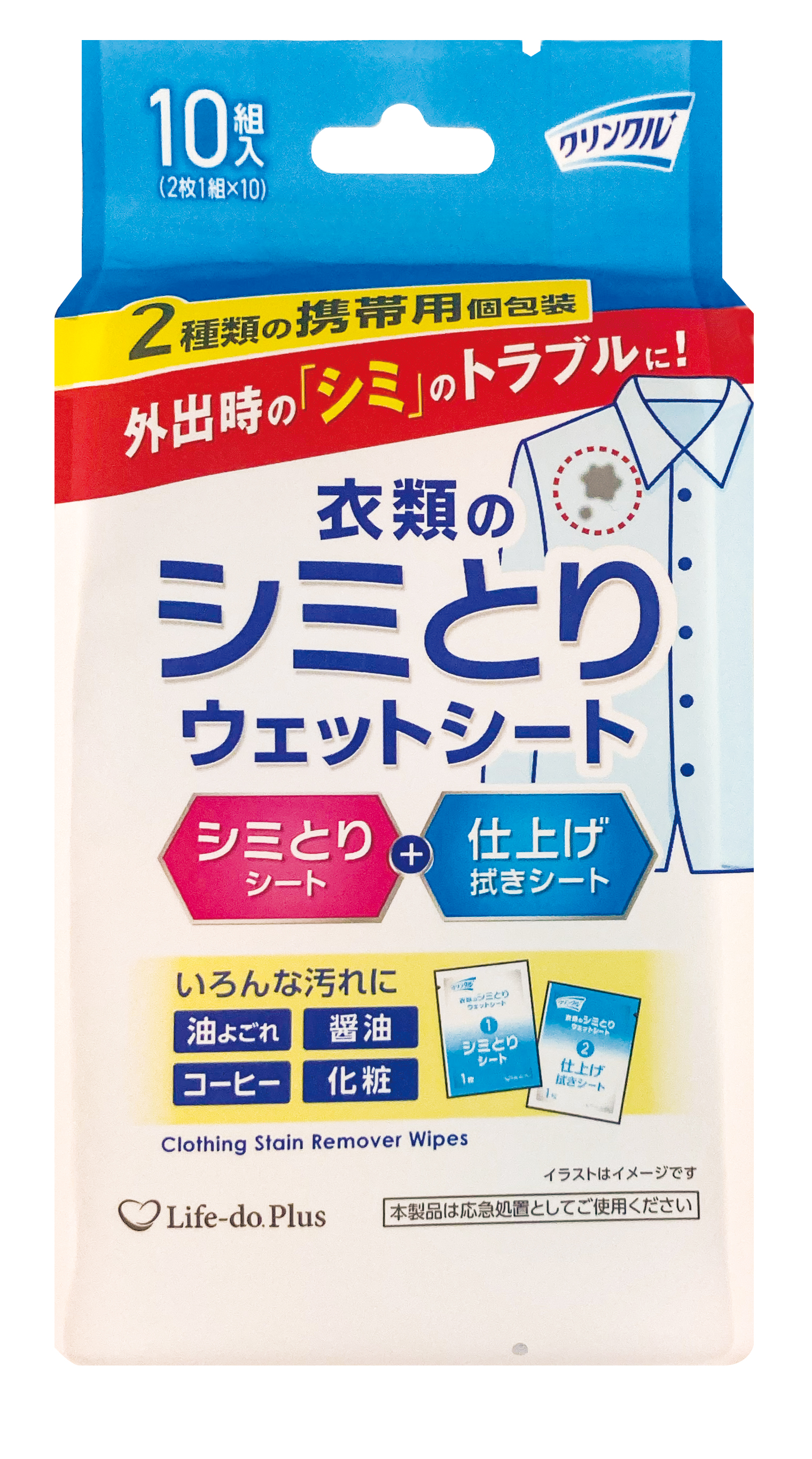 クリンクル シミ取り ウェットシート 10組